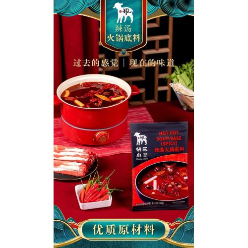 快乐小羊辣汤火锅底料